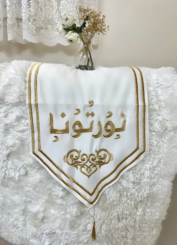 مفرش استقبال مطرز بعبارات