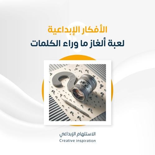 لعبة ألغاز ما وراء الكلمات