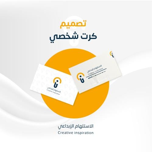 تصميم كرت شخصي