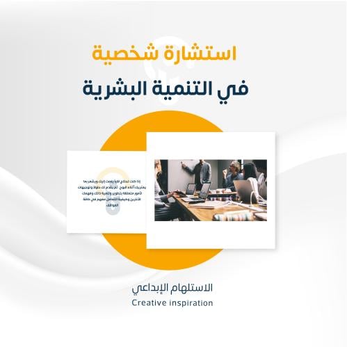 جلسة استشارية شخصية