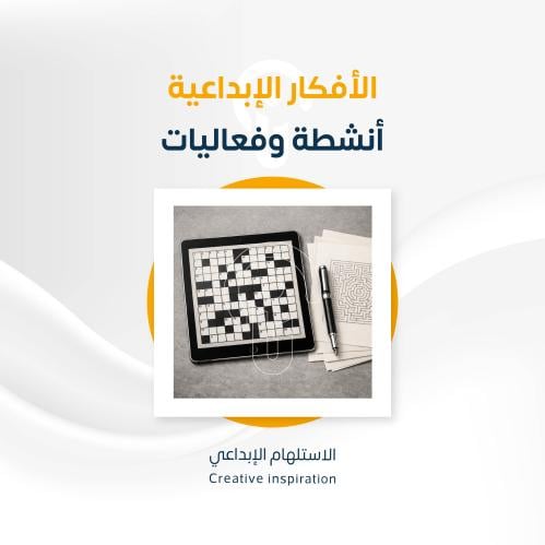 أنشطة وفعاليات وألغاز يوم التأسيس