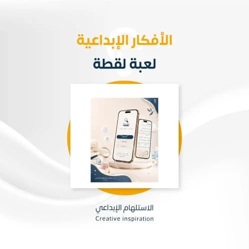 لقطة - لعبة ألغاز لغوية تفاعلية