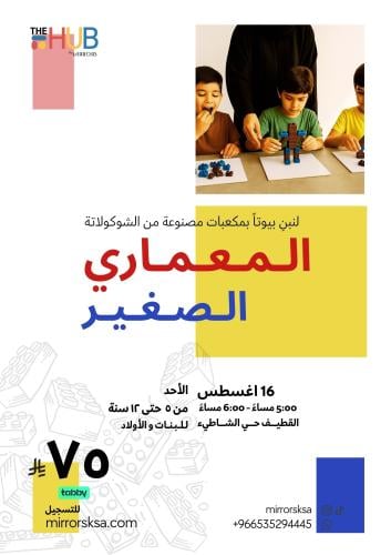 The little architect (for children)