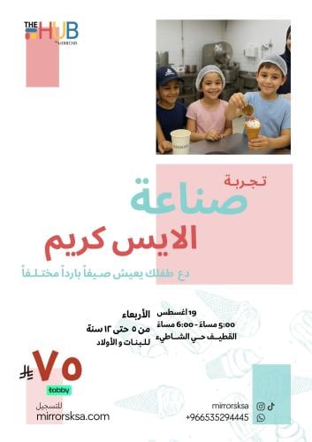 صناعة الايس كريم 19 اغسطس