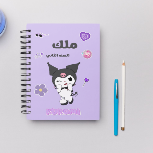 دفتر بالاسم والصف بتصميم كرومي