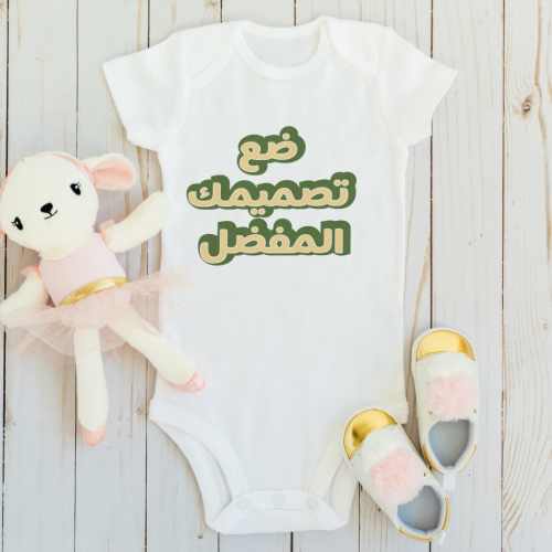 بربتوز مواليد بتصميمك الخاص