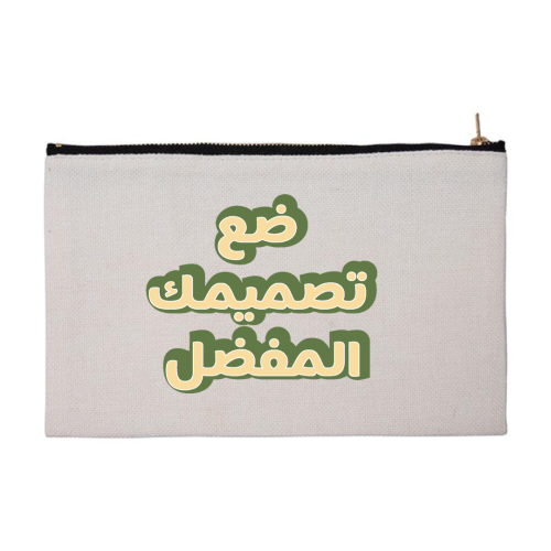 مقلمية يتصميمك الخاص