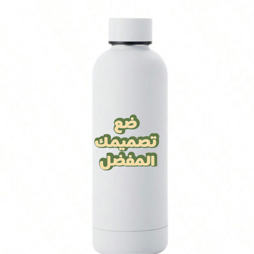 مطارة حافظة للحرارة او البرودة بتصميمك الخاص