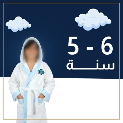 روب استحمام أطفال من القطن