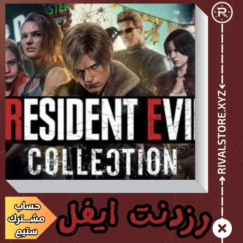 بكج العاب ريزدنت ايفل حساب ستيم مشترك