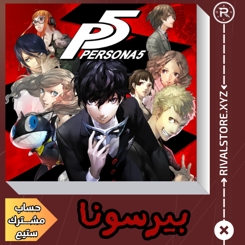 بكج العاب بيرسونا 5