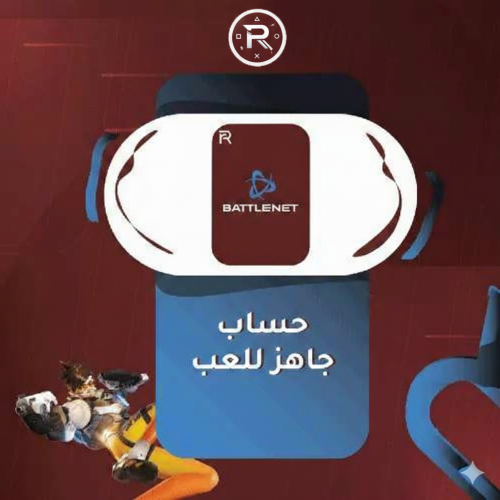 حساب باتل نت مفعل و جاهز للعب