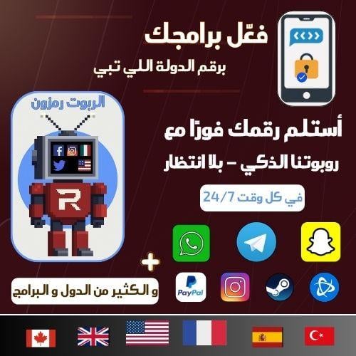 رقم هاتف مؤقت لتفعيل برنامجك