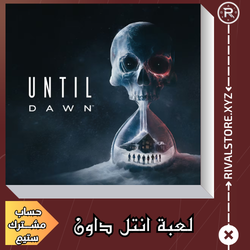 لعبة انتل داون حساب ستيم مشترك