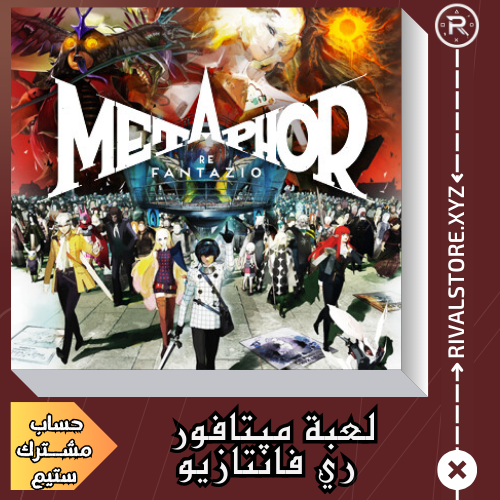 لعبة ميتافور ري فانتازيو حساب ستيم مشترك