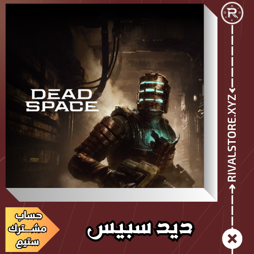 لعبة ديد سبيس حساب ستيم مشترك