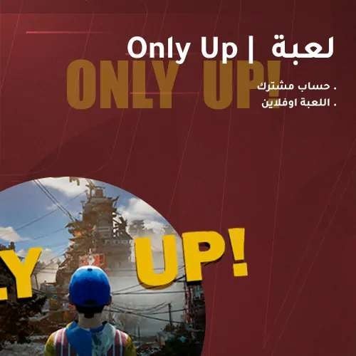 لعبة أونلي اب Onlyup PC حساب ستيم مشترك