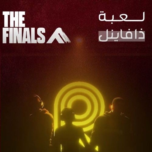 حساب ذا فاينل جاهز للعب 60 إنتصار - the finals - P...