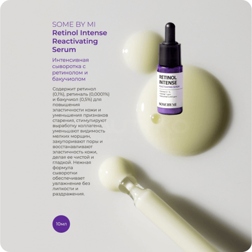 مجموعة ريتينول للعناية المركزة - سوم باي مي