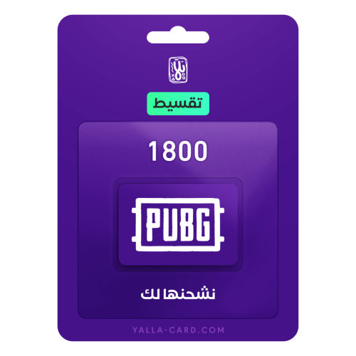 قسط ببجي 1800 شدة