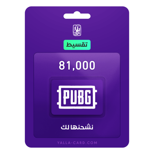 قسط ببجي 81000 شدة