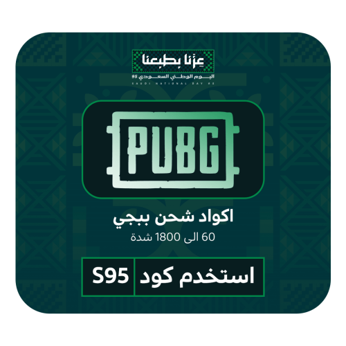 منتج مجاني: اكواد شحن ببجي