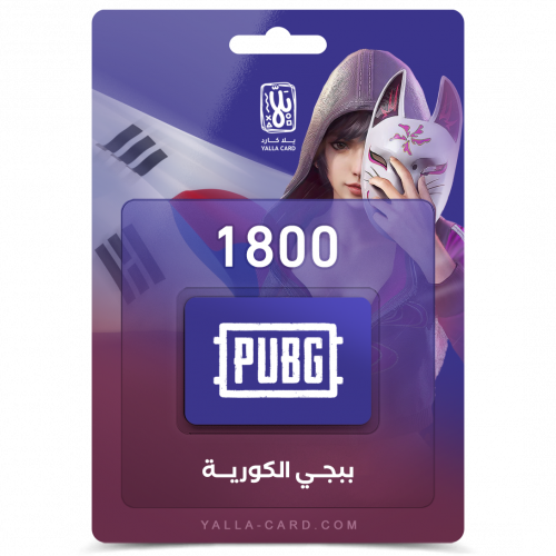 1800 شده - ببجي الكورية