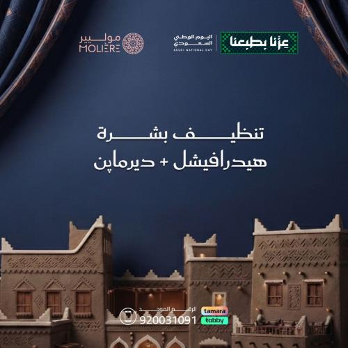 تنظيف البشرة هيدرافيشل + ماسك الكولاجين