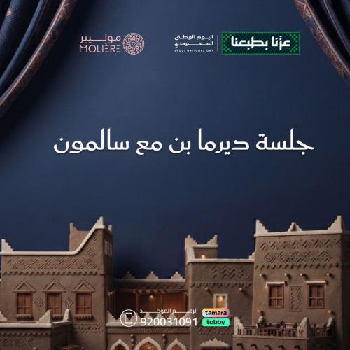 جلسة ديرما بن + سالمون