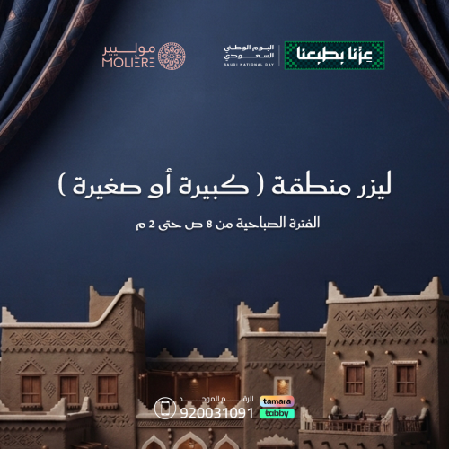 ليزر منطقة نساء صغيرة او كبيرة (صباحي )