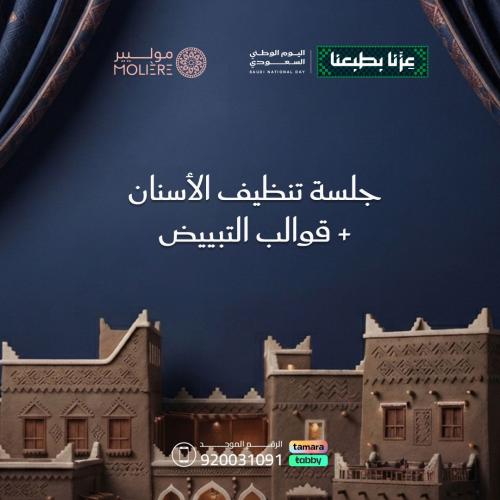 جلسة تنظيف الاسنان + قوالب التبييض