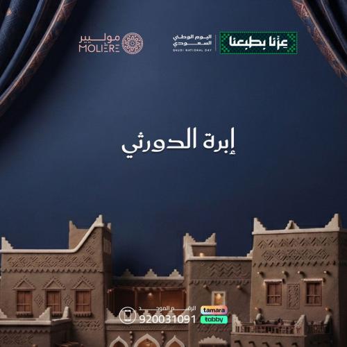إبرة الدورثي