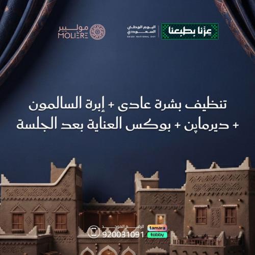 تنظيف بشرة + سالمون+ ديرمابن + بوكس العناية
