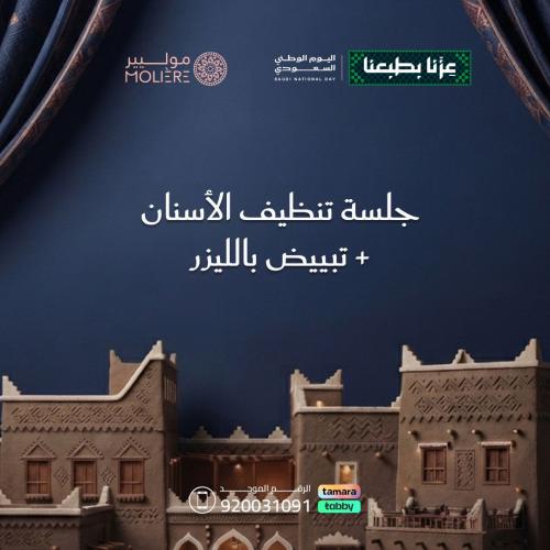 جلسة تنظيف اسنان + تبييض بالليزر