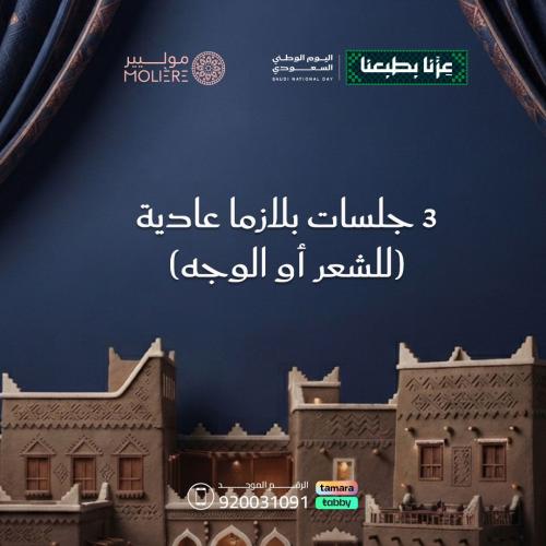 سكلبترا أو الريتش + ابرة نظارة مجاناً