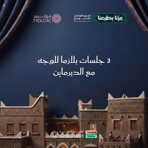 3 جلسات بلازما للوجة مع الديرمابن