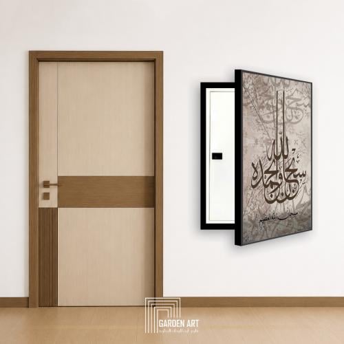 لوحة اخفاء الطبلون - اللهم بيتا بالحب والود قائما