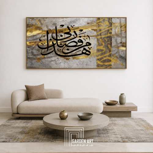 لوحات جداريه بتصميم اسلامي