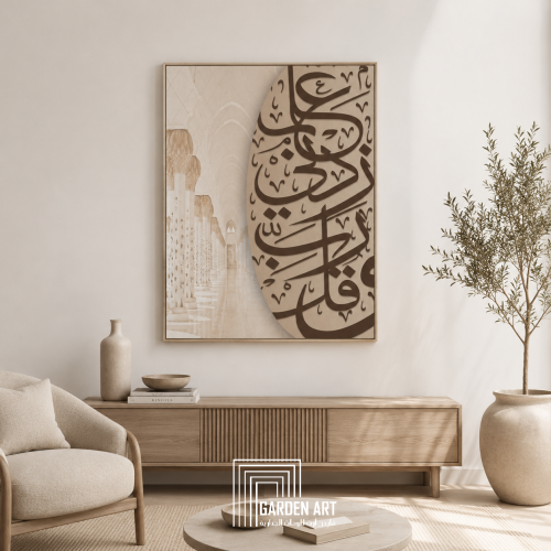 لــــوحات إسلامية - وقل ربي ذدنى علما
