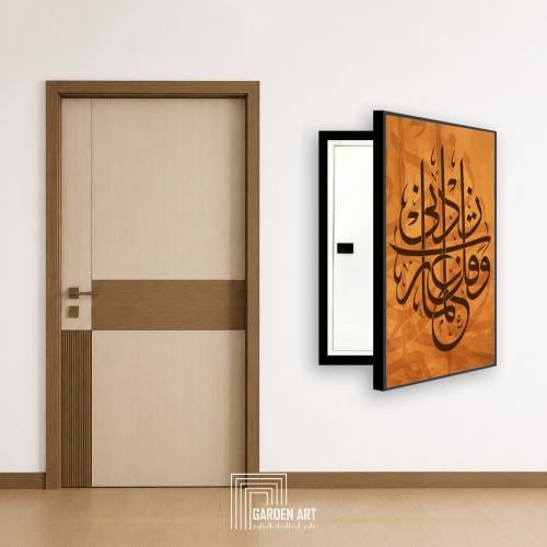 لوحة اخفاء الطبلون - اللهم بيتا بالحب والود قائما