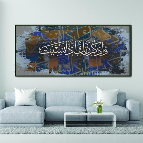 واذكر ربك اذا نسيت