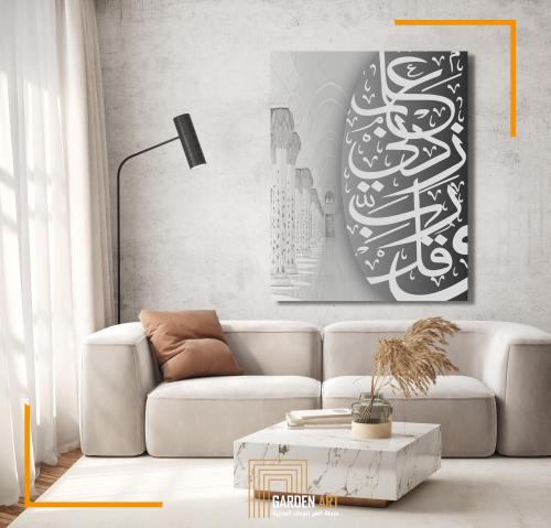 لــــوحات إسلامية - وقل ربي ذدنى علما