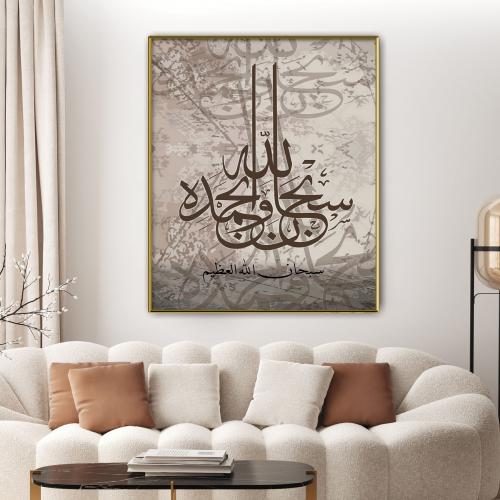 لــــوحة سبحان الله وبحمدة