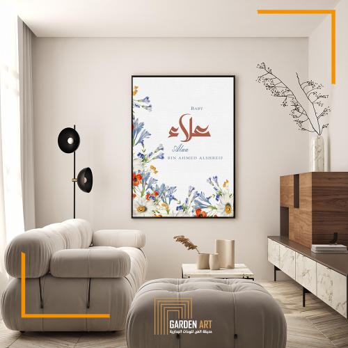 تهنئة المولود