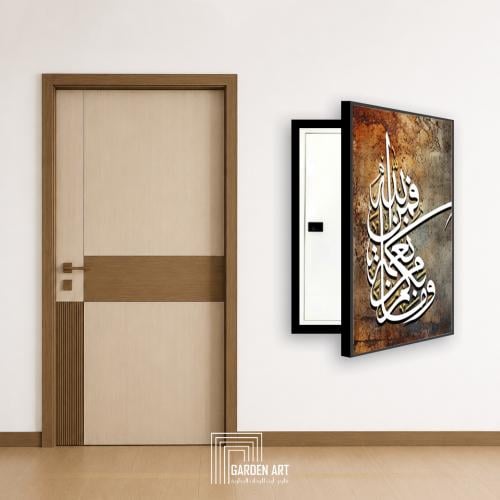 لوحة اخفاء الطبلون - اللهم بيتا بالحب والود قائما