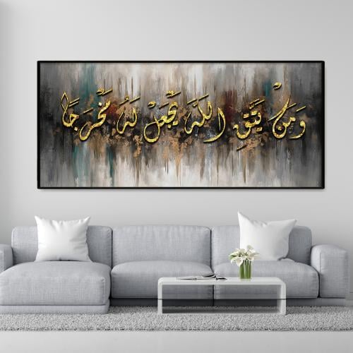 ومن يتق الله يجعل له مخرجا