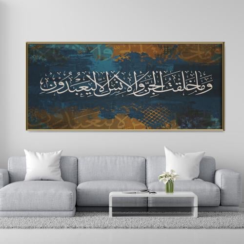 وما خلقت الجن والانس الا ليعبدون