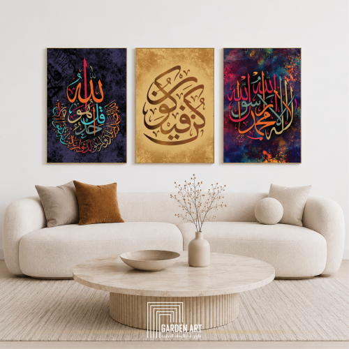 لااله الا الله - كن فيكون - سورة الاخلاص