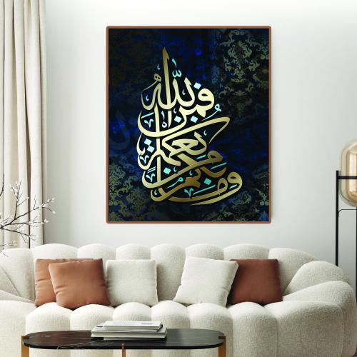 وما بكم من نعمة فمن الله