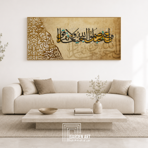 واعتصموا بحبل الله جميعا ولا تفرقوا